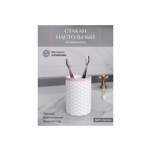 Стакан для зубных щеток настольный FORA SOFT FOR-SFT044 полирезин