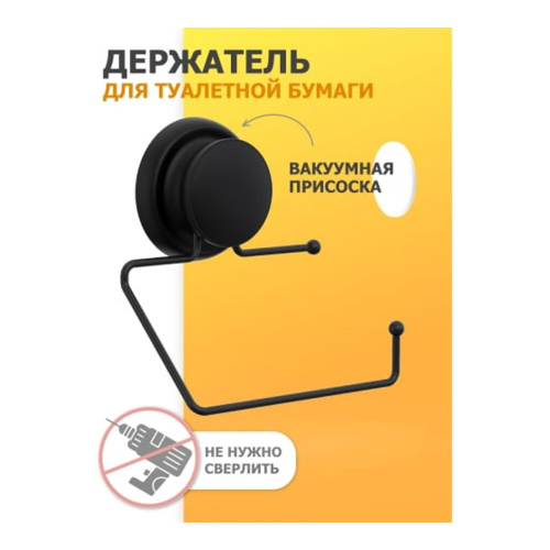 Держатель для туалетной бумаги FORA GRAFIT FOR-GRA016