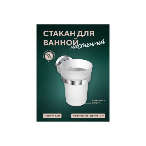 Держатель со стаканом FORA Long L044 настенный одинарный