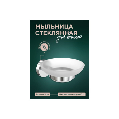 Мыльница стеклянная FORA Long L036