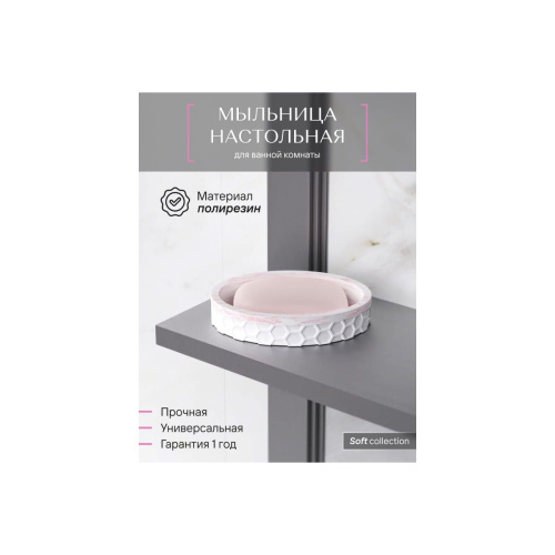 Мыльница настольная FORA SOFT FOR-SFT036 полирезин