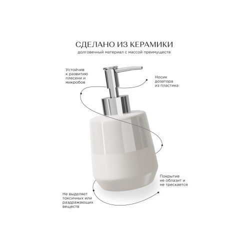 Дозатор для жидкого мыла настольный BOUNTY FOR-BOU021 керамика