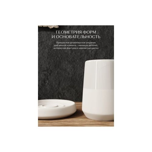 Дозатор для жидкого мыла настольный BOUNTY FOR-BOU021 керамика