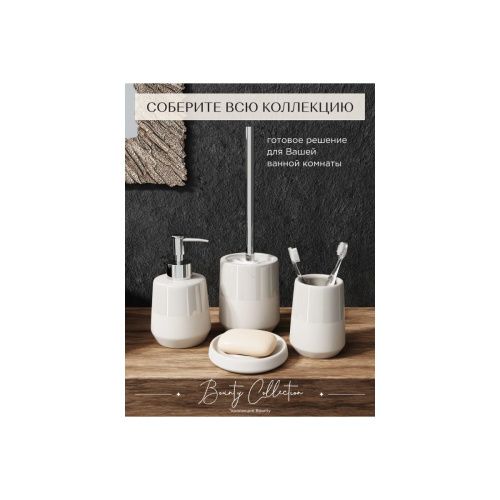 Дозатор для жидкого мыла настольный BOUNTY FOR-BOU021 керамика