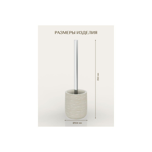 Ёршик для жидкого мыла напольный BRICKS FOR-BRK025BE полирезин