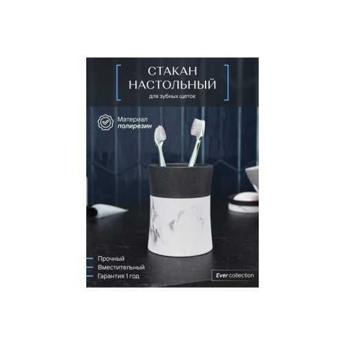 Стакан для зубных щеток настольный FORA EVER FOR-EVR044 полирезин