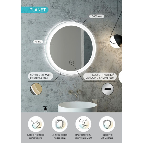 Зеркало D600 Planet White LED ЗЛП4145 с бесконтактным сенсором теплая/холодная подсветка