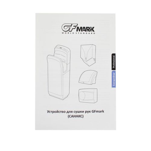 Устройство для сушки рук GFmark 6871 с подачей горячего и холодног воздуха1200W