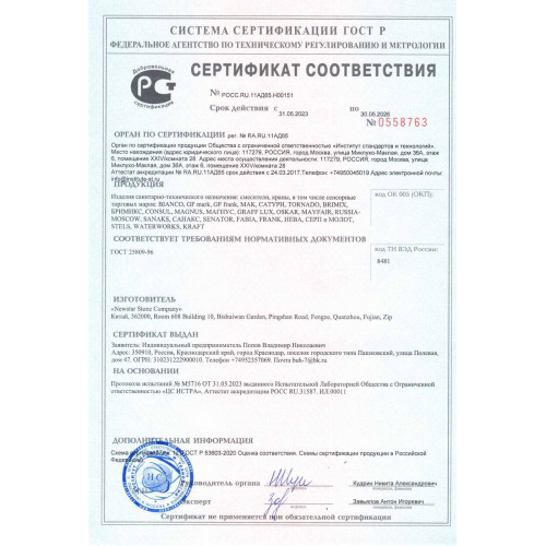 Смеситель для накладной раковины MAGNUS 8406 белый с хромом