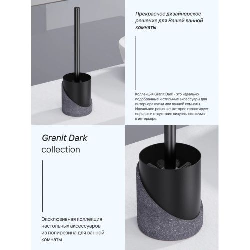 Ёрш напольный GRANIT DARK FOR-GRD025 полирезин