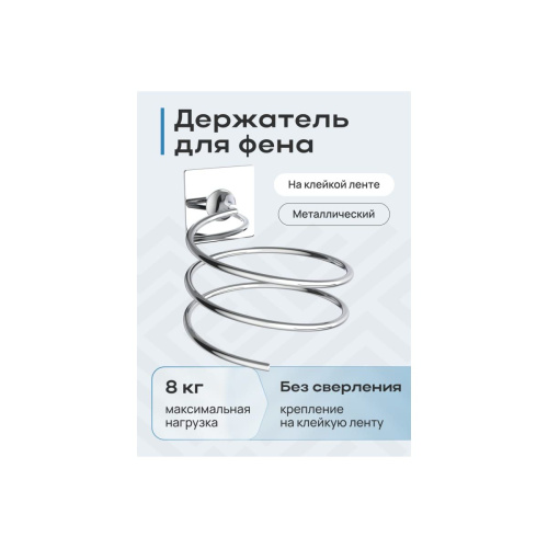 Держатель для фена Kleber Expert KLE-EX043