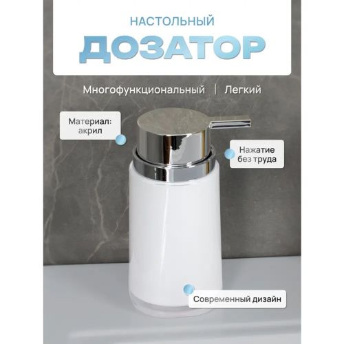 Дозатор для жидкого мыла BARCELONA FOR-BAR021 акрил