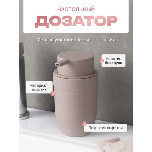 Дозатор для жидкого мыла MARSEILLE FOR-MAS021 пластик