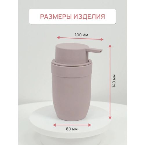 Дозатор для жидкого мыла MARSEILLE FOR-MAS021 пластик