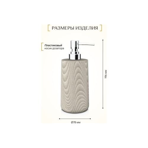 Дозатор для жидкого мыла SPLINE FOR-SPN021 полирезин