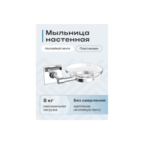 Мыльница для ванной настенная Kleber Expert KLE-EX036