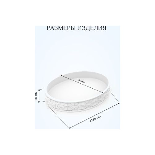 Мыльница настольная BRILLIANT FOR-BRL036 полирезин