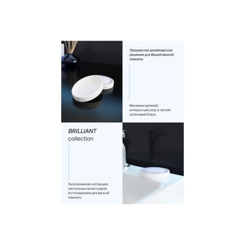 Мыльница настольная BRILLIANT FOR-BRL036 полирезин