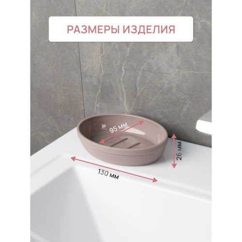 Мыльница настольная MARSEILLE FOR-MAS036 пластик