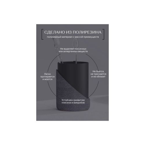 Стакан для зубных щеток GRANIT DARK FOR-GRD044 полирезин