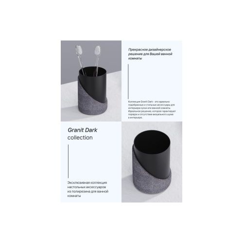 Стакан для зубных щеток GRANIT DARK FOR-GRD044 полирезин