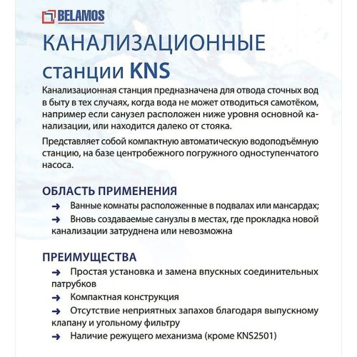 Насос санитарный Belamos KNS-4002 400 Вт белый