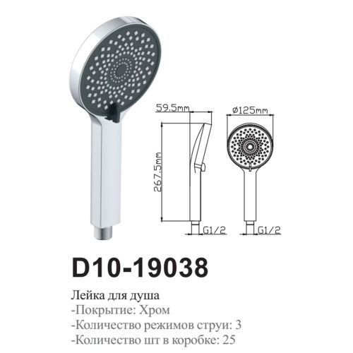 Лейка для душа Diadonna D10-19038 3 режима, хром