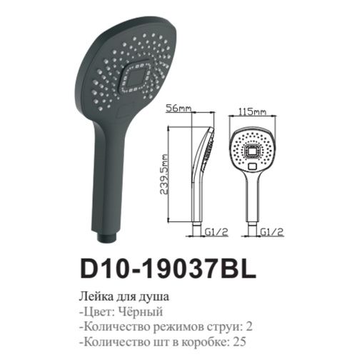 Лейка для душа Diadonna D10-19037BL 2 режима, черный