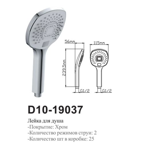 Лейка для душа Diadonna D10-19037 2 режима, хром