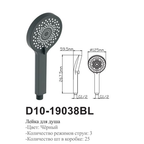 Лейка для душа Diadonna D10-19038BL 3 режима, черная
