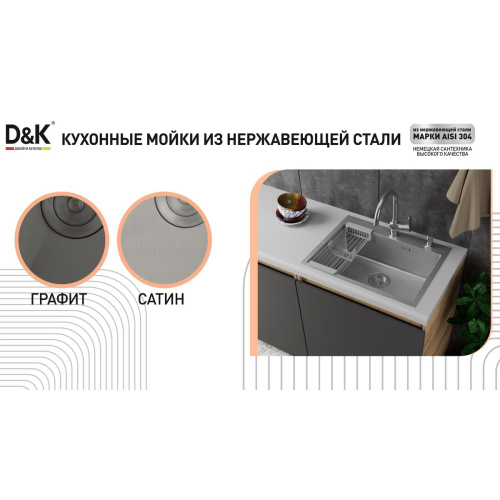 Мойка для кухни врезная D&K DKS604506 графит из нержавеющей стали, 60*45 см с сифоном, коландером, дозатором