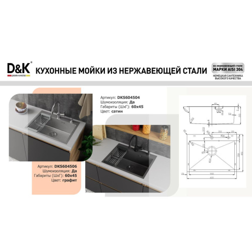 Мойка для кухни врезная D&K DKS604506 графит из нержавеющей стали, 60*45 см с сифоном, коландером, дозатором