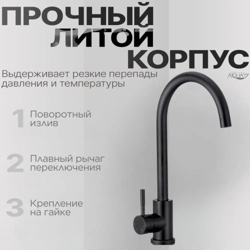 Смеситель для кухни D-Lin H155315-A нержавеющая сталь, черный