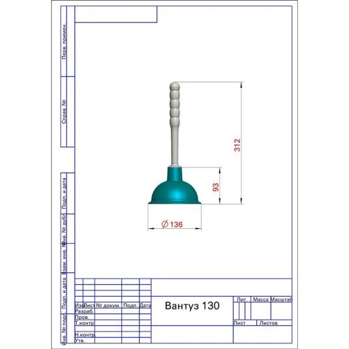 Вантуз конический 1VN136R219_0202 диаметр 136 мм, ручка пластмассовая h=219 мм