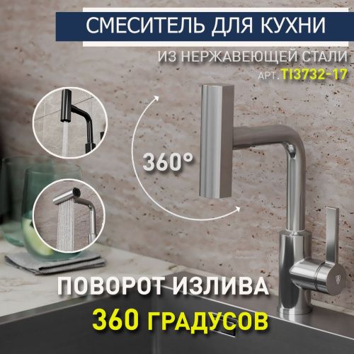 Смеситель для кухни RUSH Tinos TI3732-17 хром, с поворотным аэратором, 4 режима