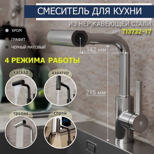 Смеситель для кухни RUSH Tinos TI3732-17 хром, с поворотным аэратором, 4 режима