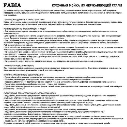 Мойка для кухни врезная FABIA 604506 из нержавеющей стали, 60*45 см с сифоном