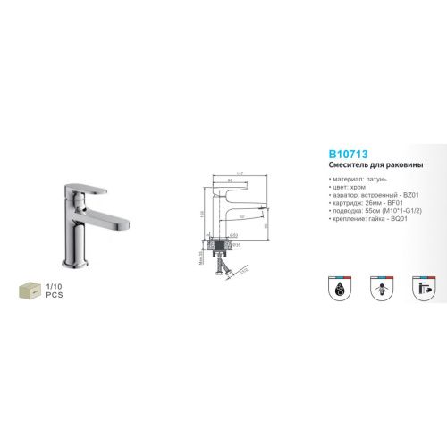 Смеситель для раковины BELZ B10713-3 оружейная сталь, Серия B713, , BELZ
