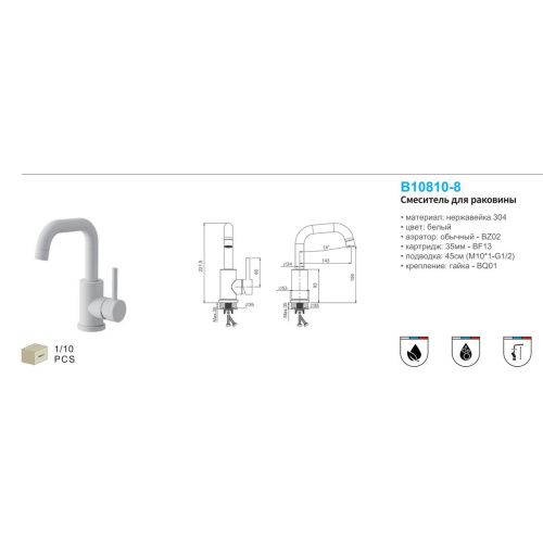 Смеситель для раковины BELZ B10810-8 белый, Серия B812, , BELZ