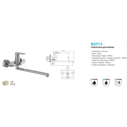 Смеситель для ванны BELZ B22713 хром, Серия B713, , BELZ