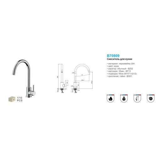 Смеситель для кухни BELZ B70809 нержавеющая сталь, хром, Серия B810, , BELZ