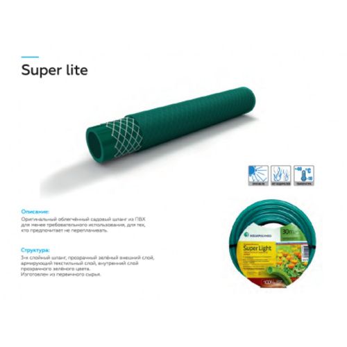 Садовый шланг Aquapulse Super Ligth 3/4