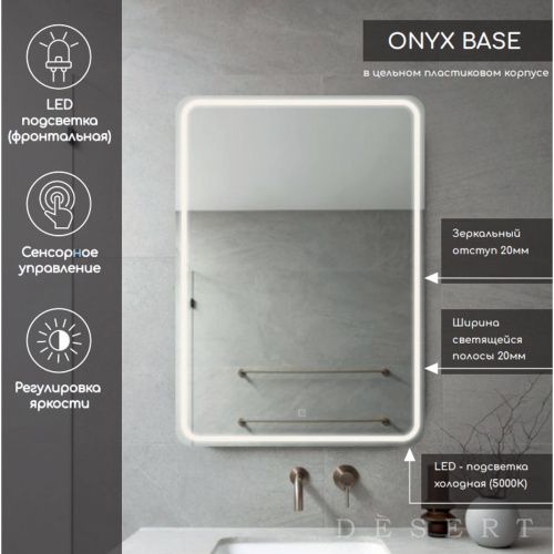 Зеркало Onyx Light LED DS227 800x600  с сенсором , Зеркала Desert LED, РОССИЯ, Agava