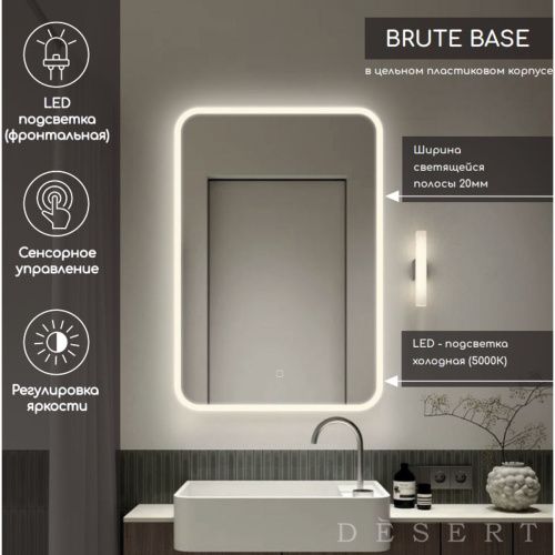 Зеркало Brute Base LED DS217 600х800 с сенсором , Зеркала Desert LED, РОССИЯ, Agava