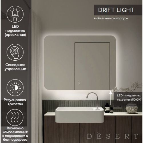 Зеркало Drift Light LED DS247 500x600 с сенсором , Зеркала Desert LED, РОССИЯ, Agava