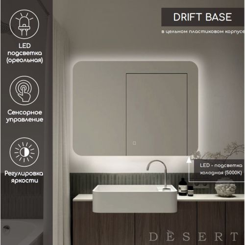 Зеркало Drift Light LED DS251 600x600 с сенсором, подогревом, Зеркала Desert LED, РОССИЯ, Agava