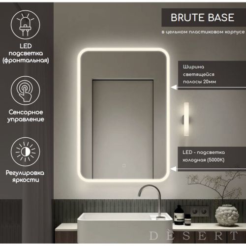 Зеркало Brute Base LED DS218 800х800 с сенсором , Зеркала Desert LED, РОССИЯ, Agava