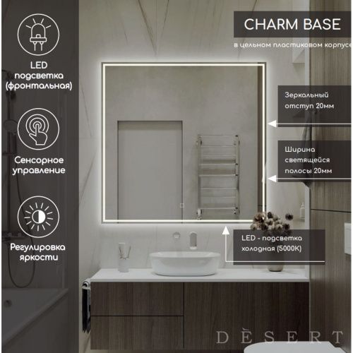 Зеркало Charm Light LED 800x600 DS242 с сенсором , Зеркала Desert LED, РОССИЯ, Agava