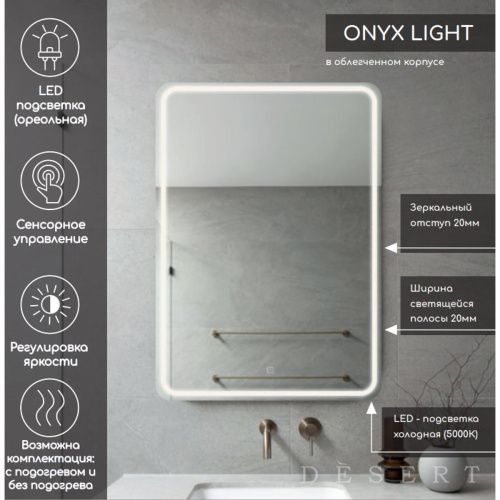 Зеркало Onyx Light LED DS228 800x800 с сенсором , Зеркала Desert LED, РОССИЯ, Agava