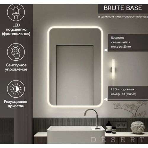 Зеркало  Brute Base LED DS220 1200х800 с сенсором, Зеркала Desert LED, РОССИЯ, Agava